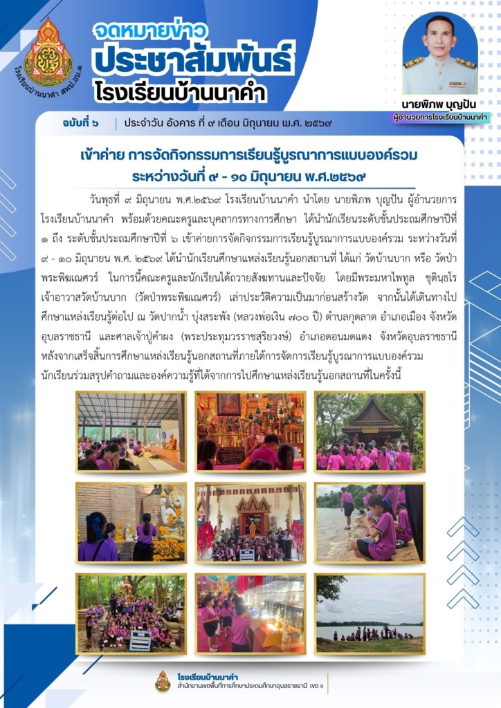 โรงเรียนบ้านนาคำ